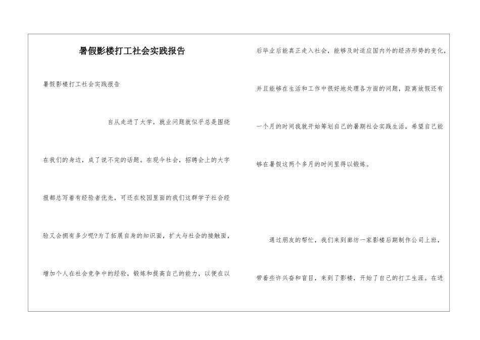 暑假影楼打工社会实践报告_第1页