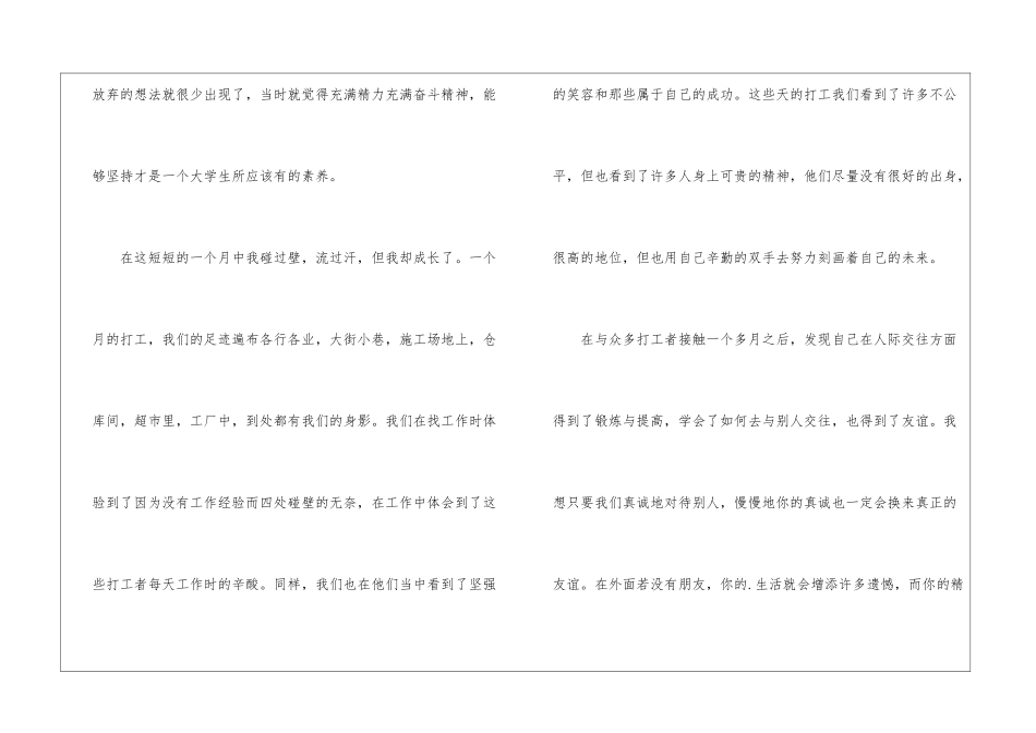 暑假影楼打工社会实践报告_第3页