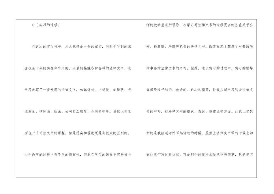 暑假律师事务所实习报告_第3页