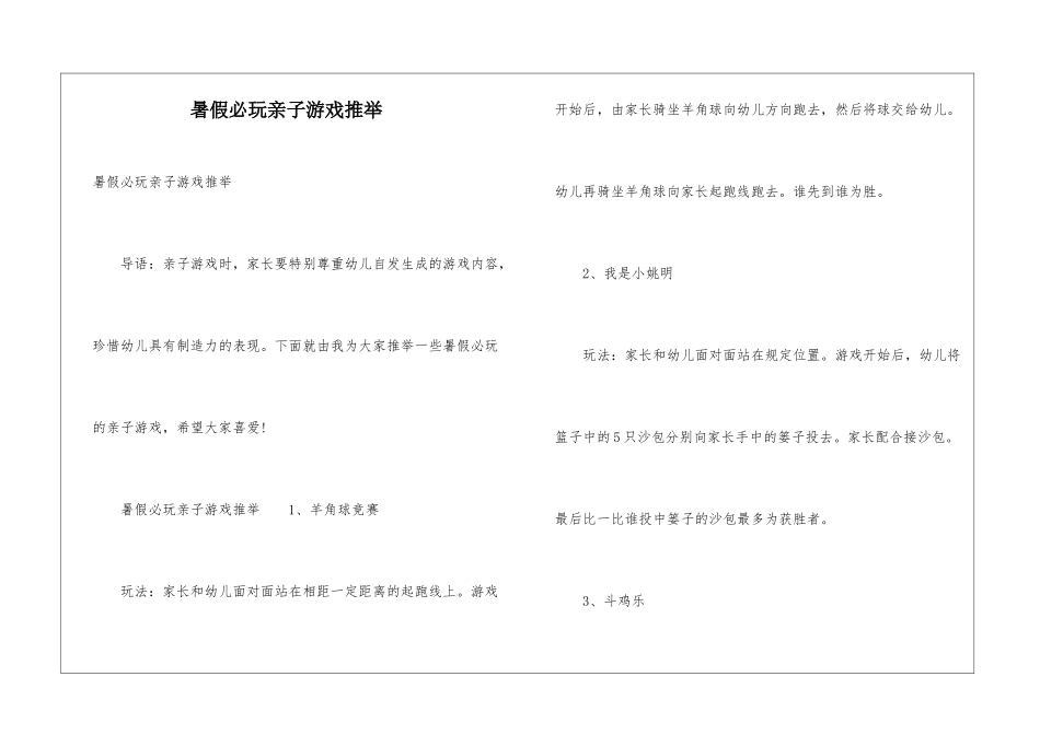 暑假必玩亲子游戏推荐_第1页