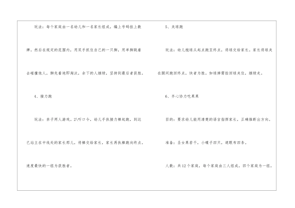 暑假必玩亲子游戏推荐_第2页