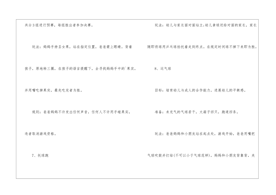暑假必玩亲子游戏推荐_第3页