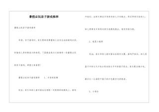 暑假必玩亲子游戏推荐
