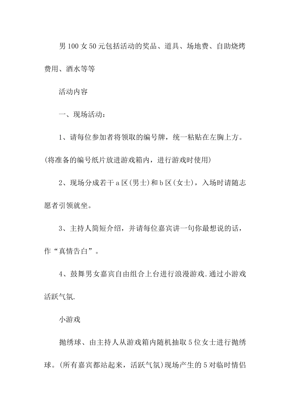 暑假户外出游活动方案_第2页