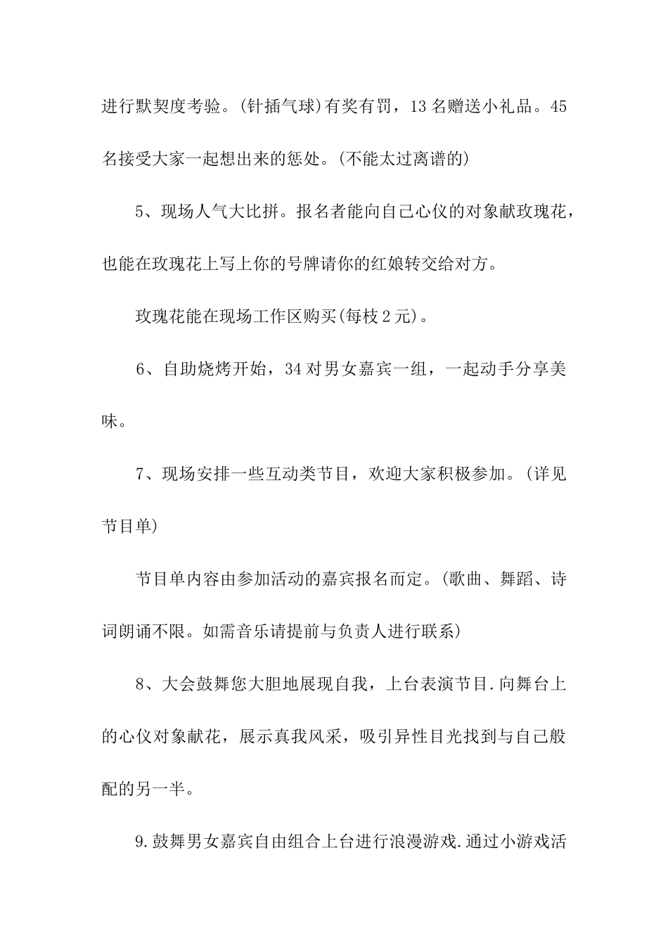 暑假户外出游活动方案_第3页