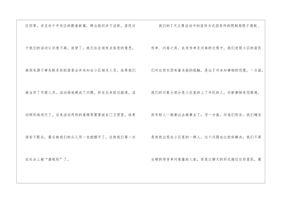 暑假志愿者社会实践报告_第2页