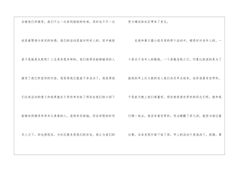 暑假志愿者社会实践报告_第3页