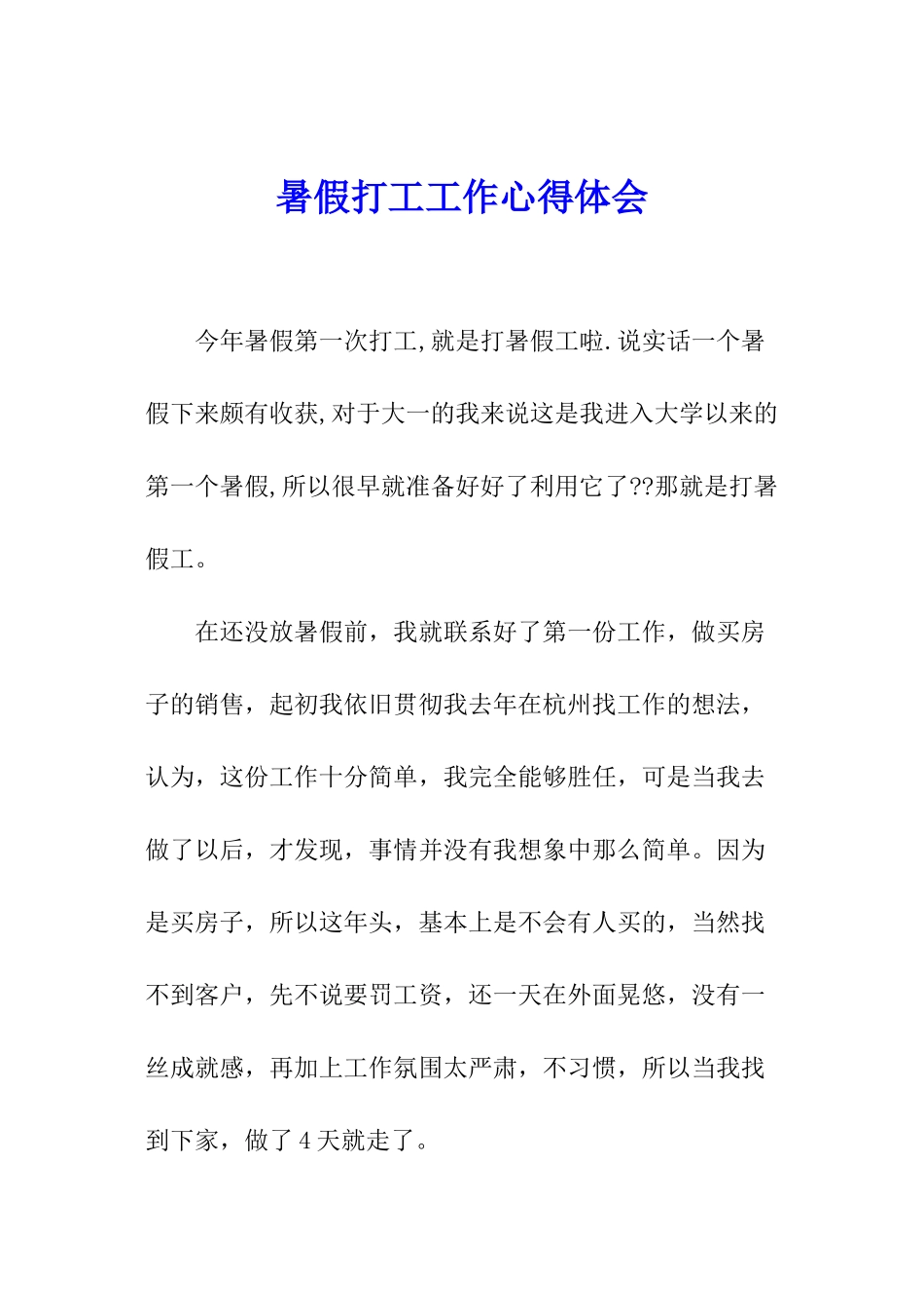 暑假打工工作心得体会_第1页