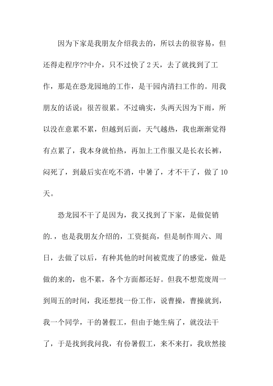 暑假打工工作心得体会_第2页