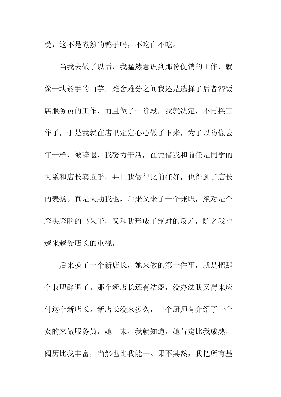 暑假打工工作心得体会_第3页