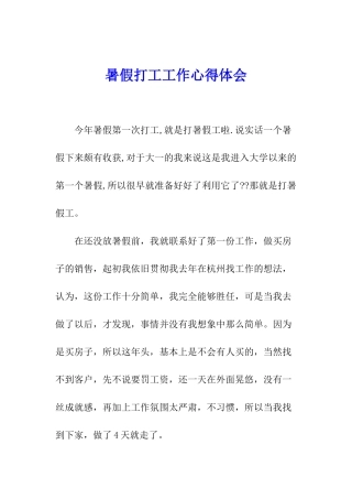 暑假打工工作心得体会