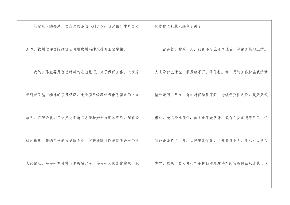 暑假打工生活社会实践报告_第2页