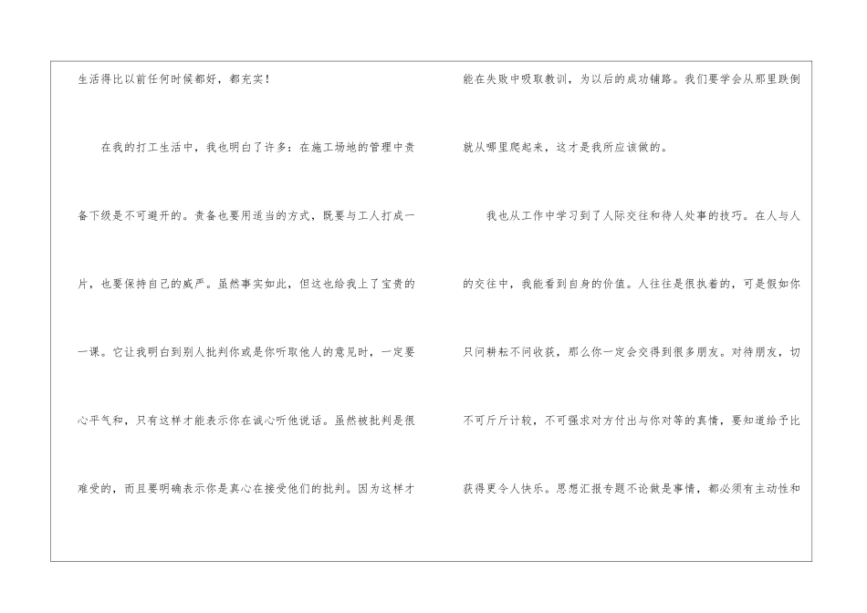 暑假打工生活社会实践报告_第3页