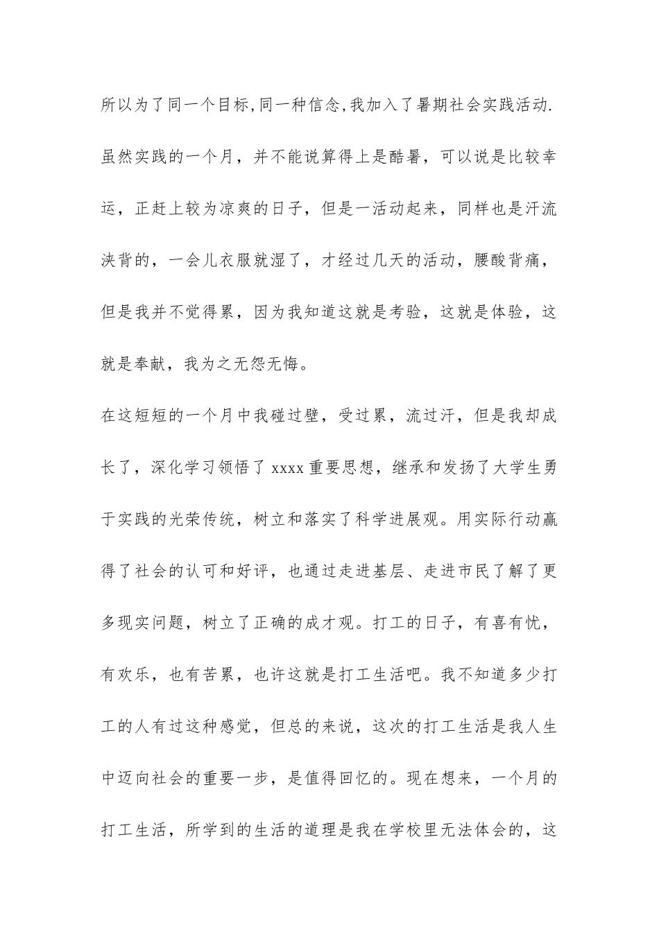 暑假打工工作总结-_第2页