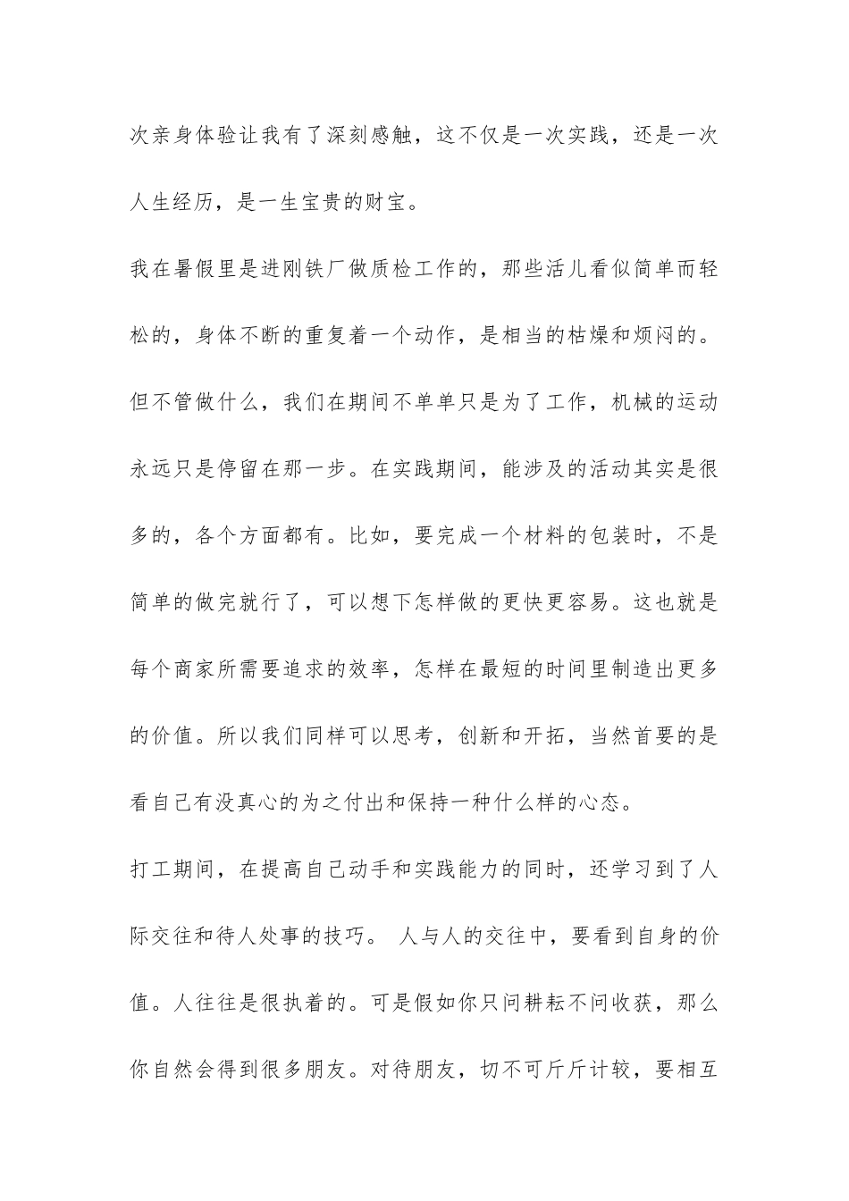 暑假打工工作总结-_第3页