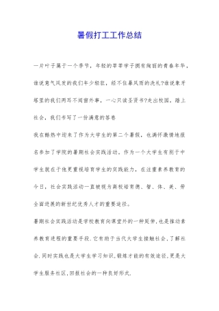 暑假打工工作总结-