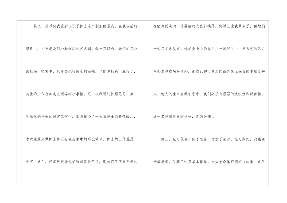 暑假护理见习小结_第2页