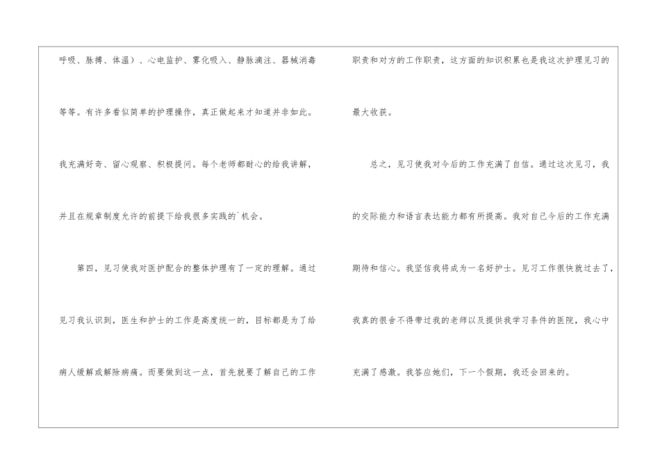 暑假护理见习小结_第3页