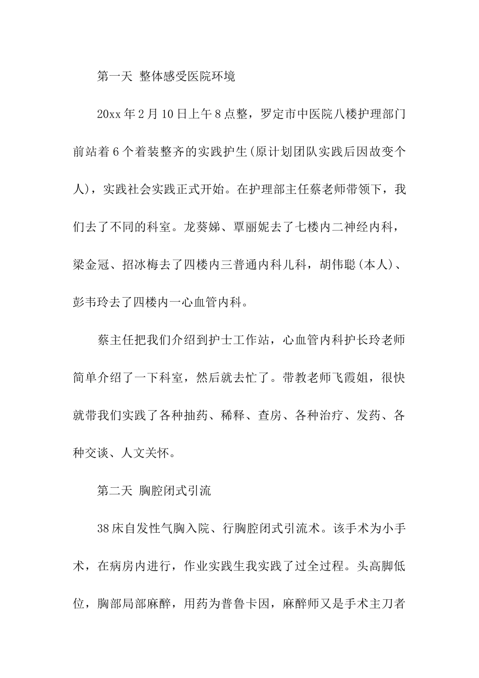 暑假护士实践报告书_第2页