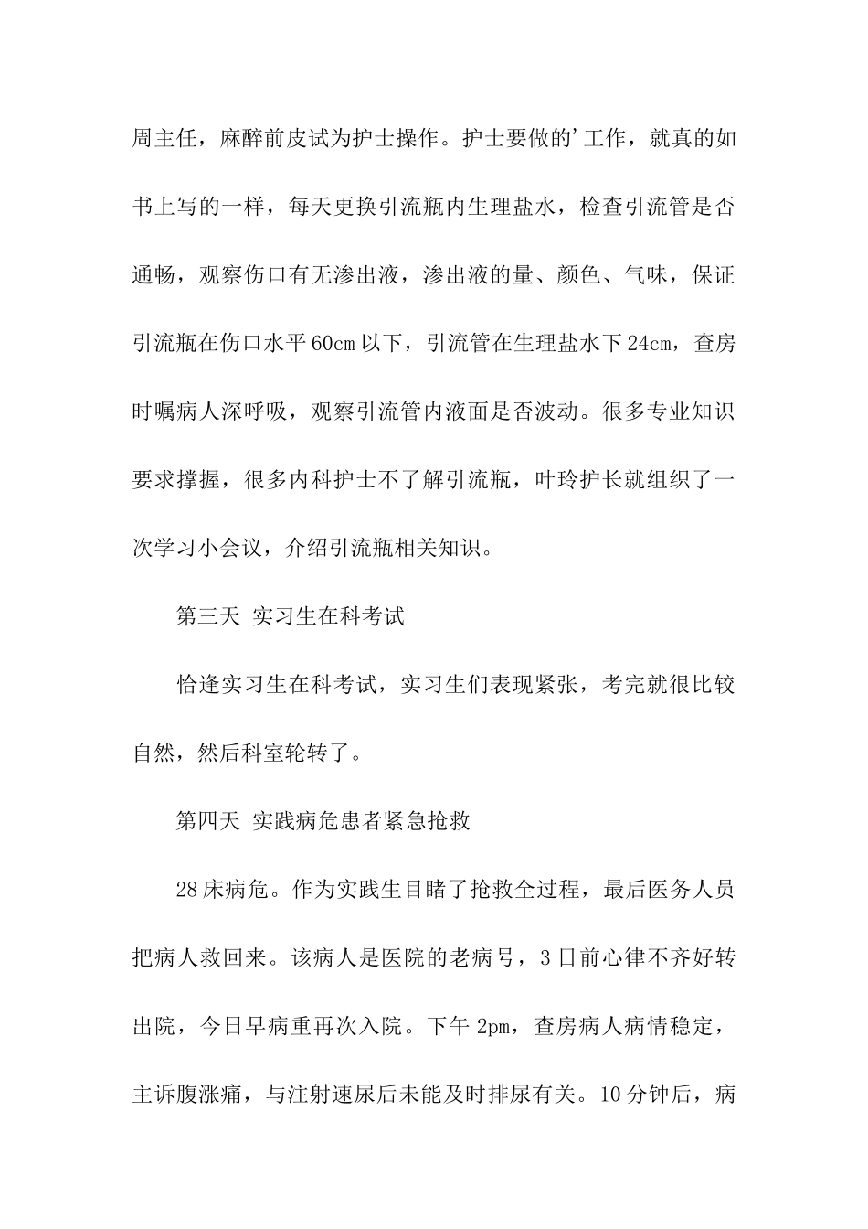 暑假护士实践报告书_第3页