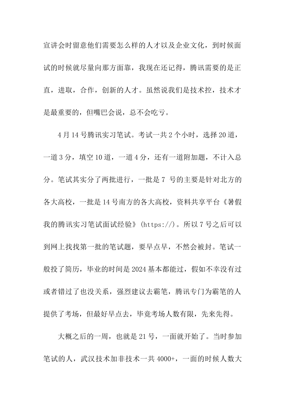 暑假我的腾讯实习笔试面试经验_第2页