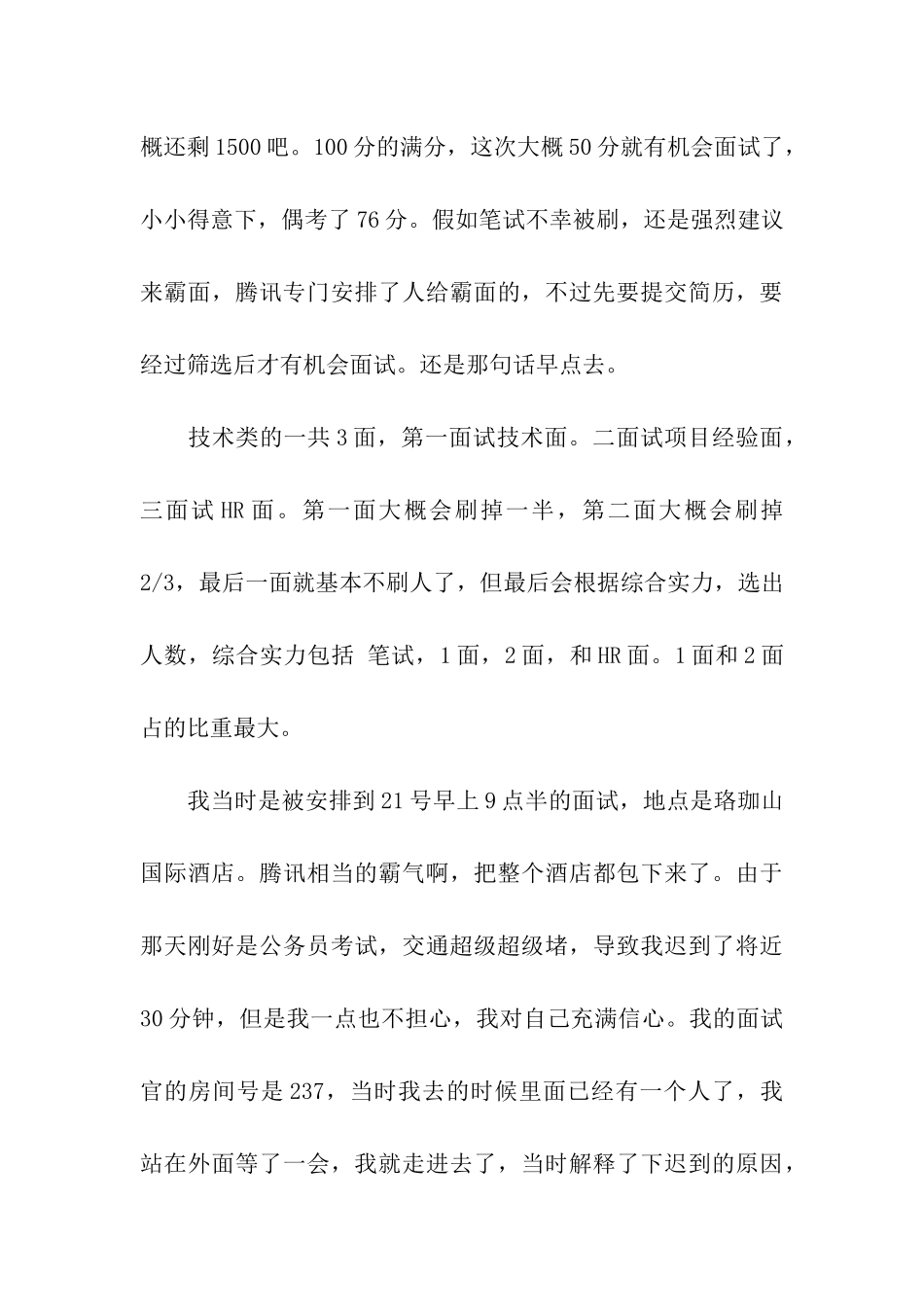 暑假我的腾讯实习笔试面试经验_第3页