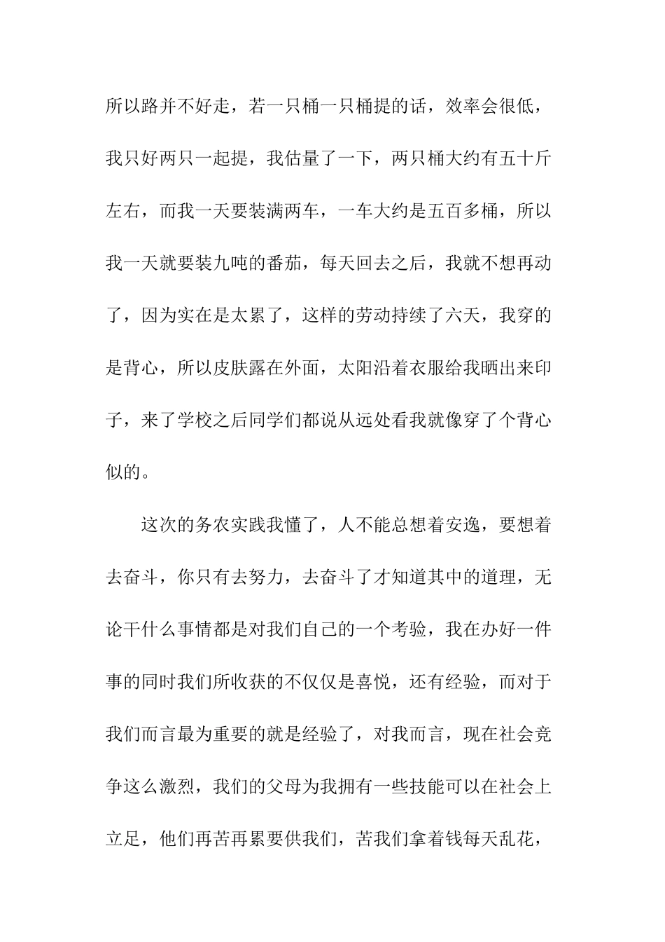 暑假思修社会实践报告_第3页