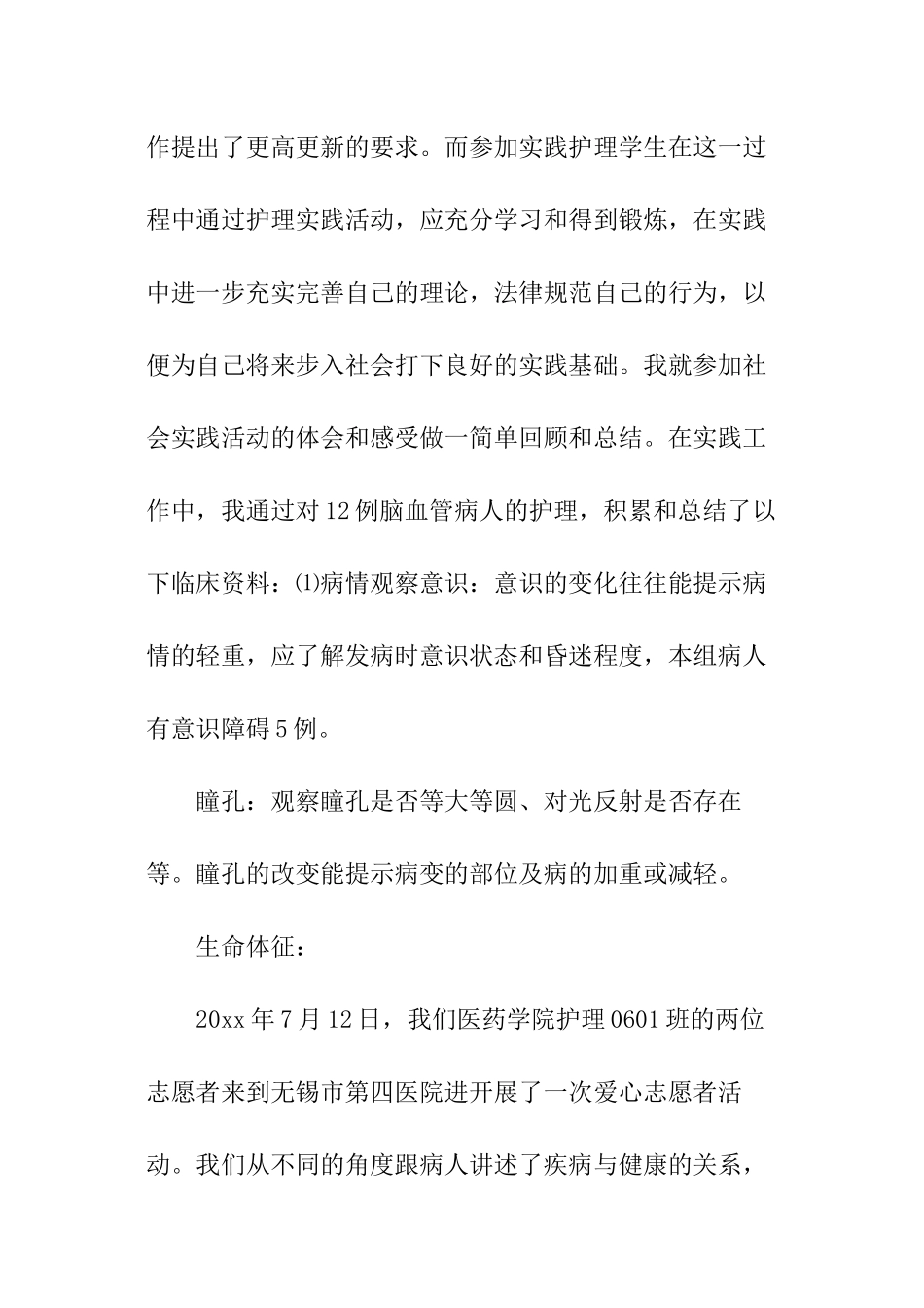 暑假护士实践报告_第2页