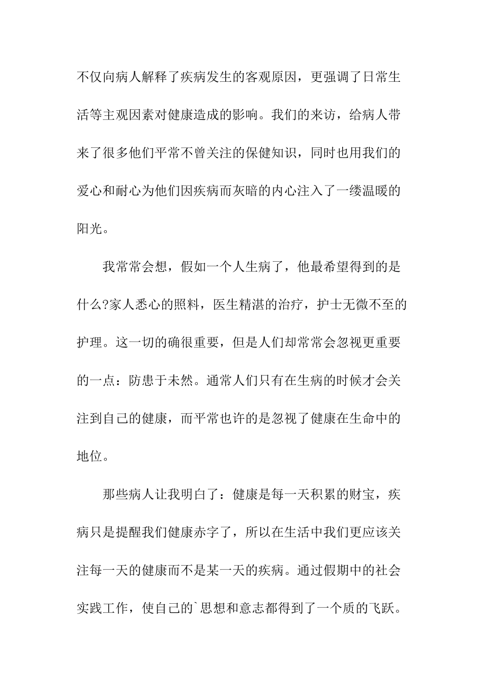 暑假护士实践报告_第3页