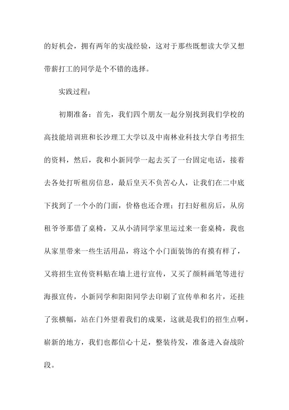 暑假招生社会实践报告_第2页