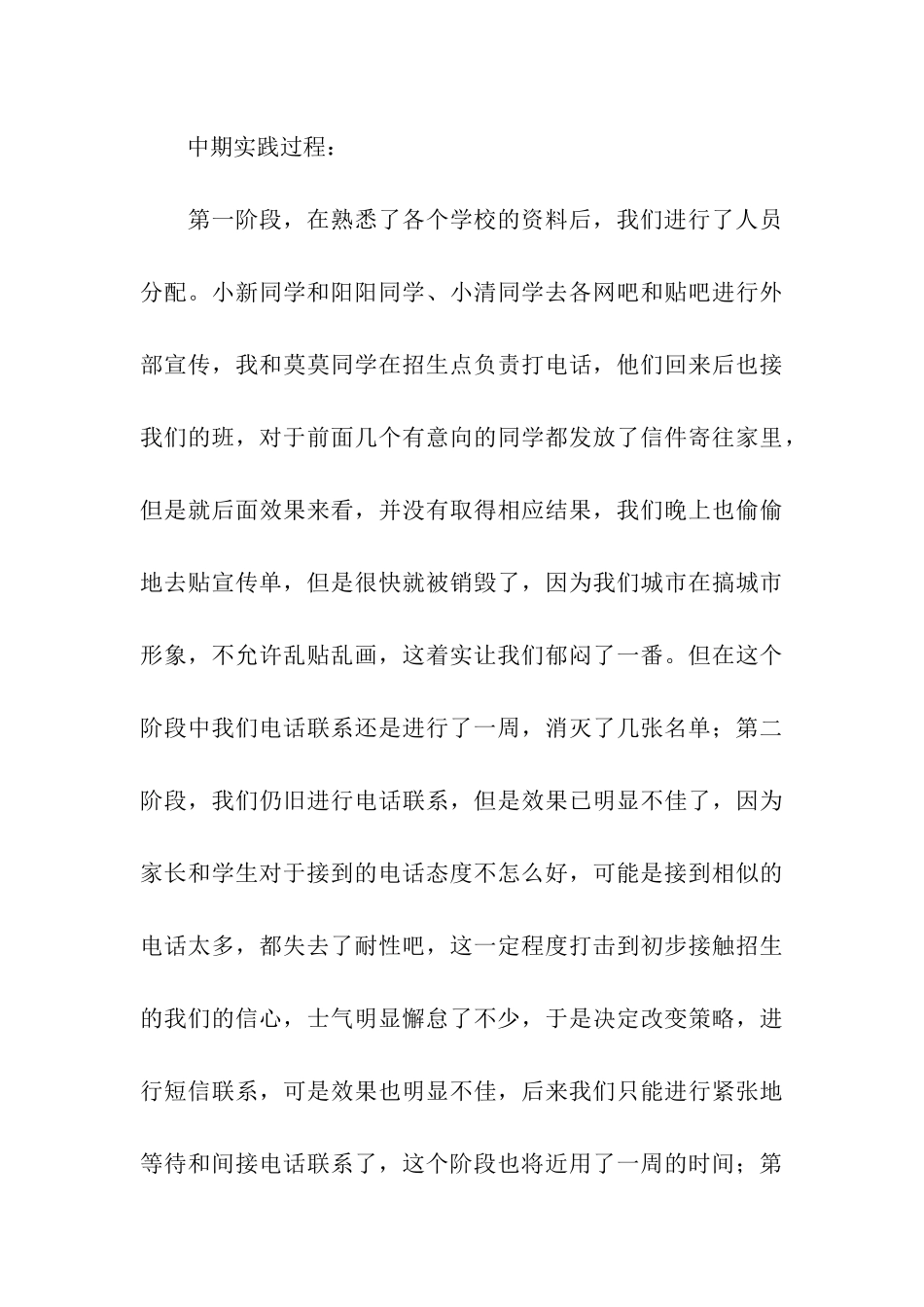 暑假招生社会实践报告_第3页