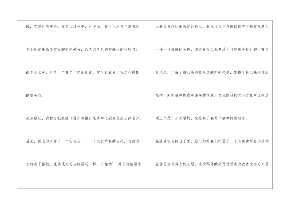 暑假报社实习社会实践实习报告_第2页