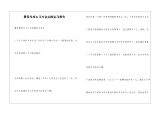 暑假报社实习社会实践实习报告