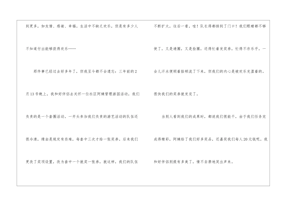 暑假收获作文_第3页