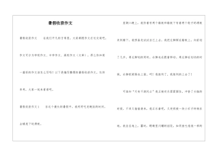 暑假收获作文