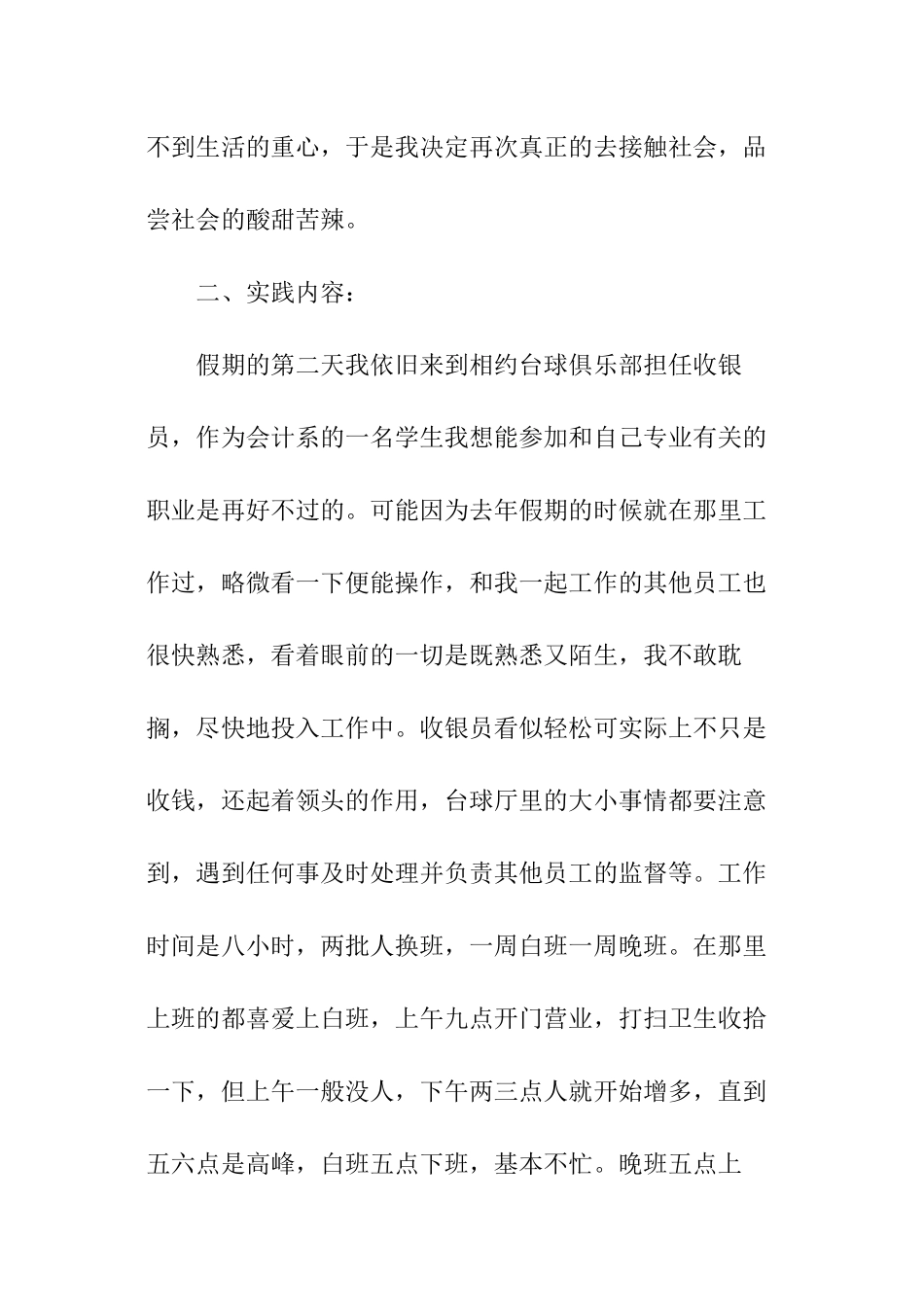 暑假收银实践报告_第2页