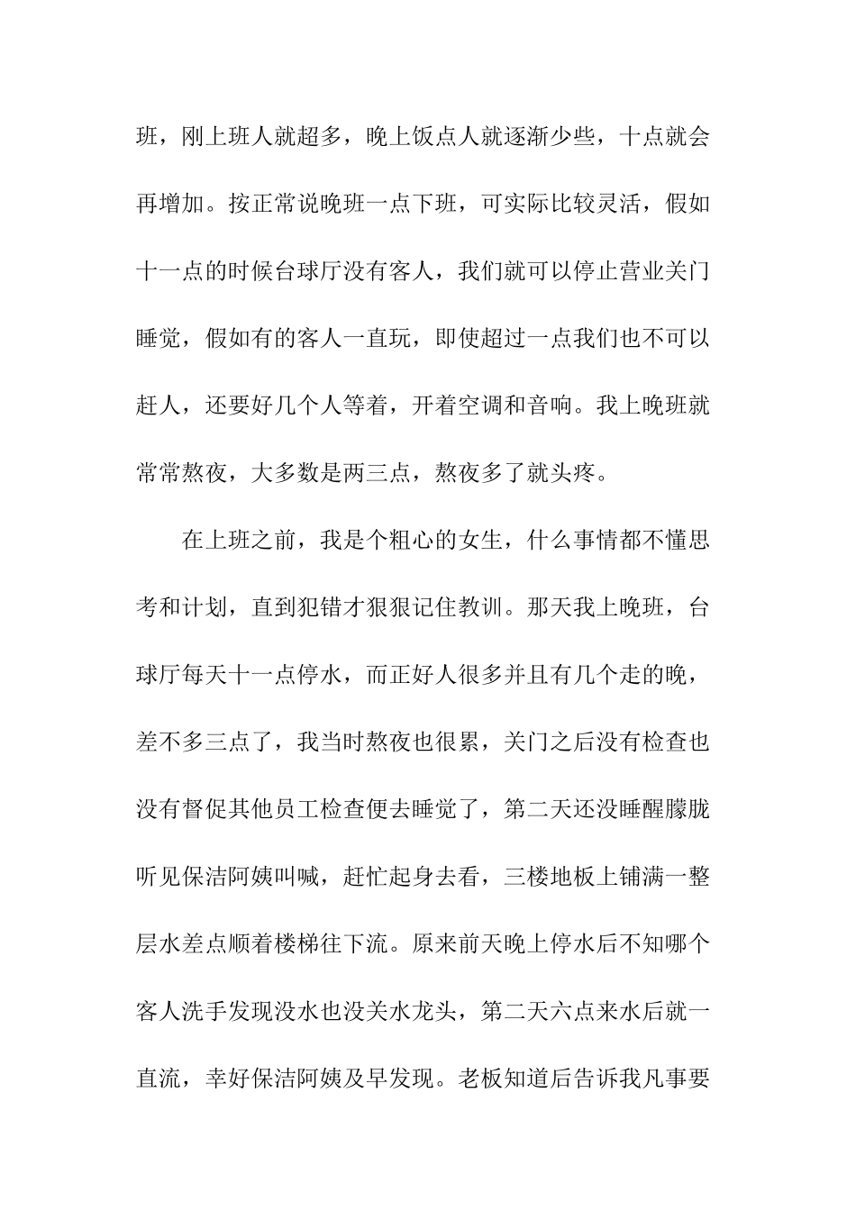 暑假收银实践报告_第3页