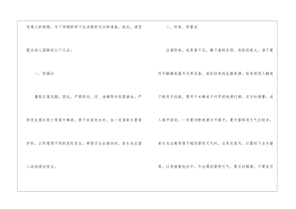 暑假放假通知_第2页