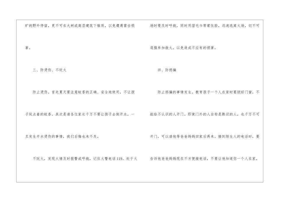 暑假放假通知_第3页