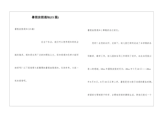 暑假放假通知