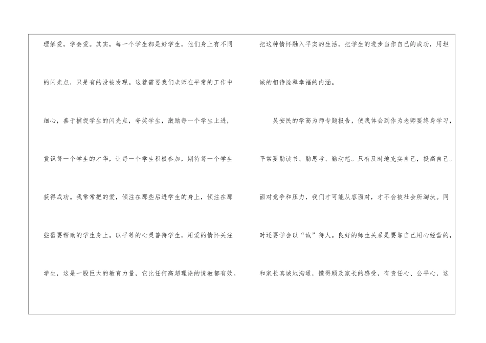 暑假教师培训心得体会_第2页