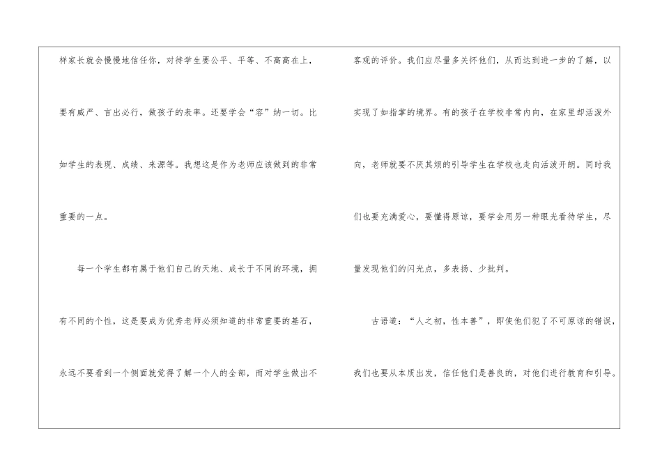 暑假教师培训心得体会_第3页