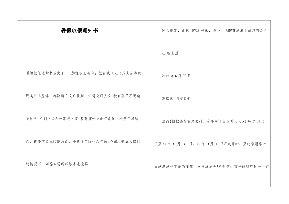 暑假放假通知书_第1页