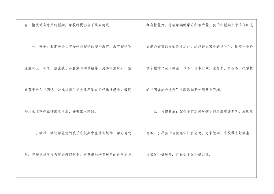 暑假放假通知书_第2页