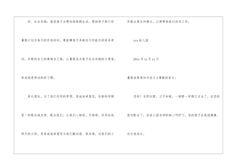暑假放假通知书_第3页