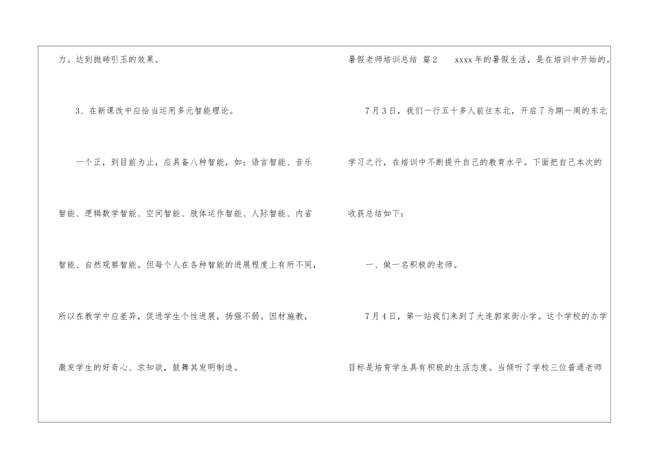 暑假教师培训总结4篇_第3页
