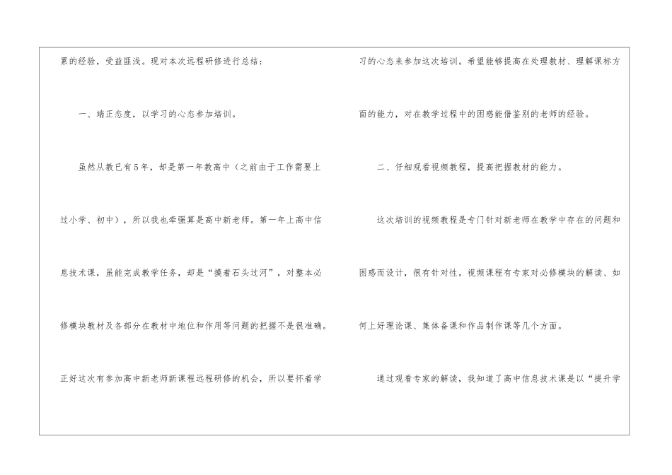 暑假教师远程研修总结_第2页
