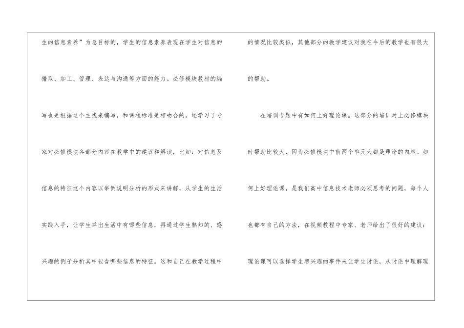 暑假教师远程研修总结_第3页