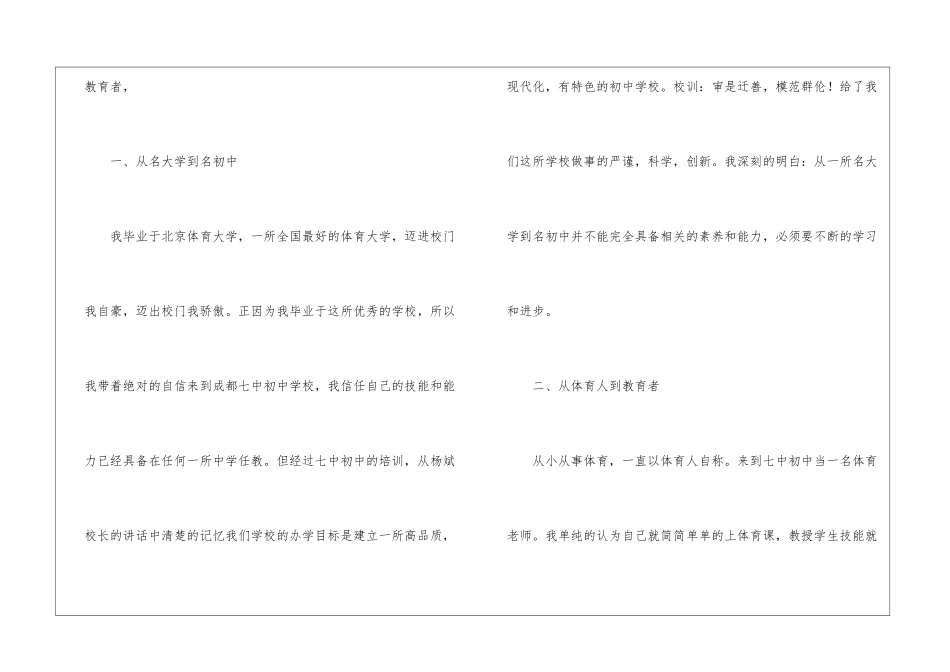 暑假教师培训总结心得_第2页