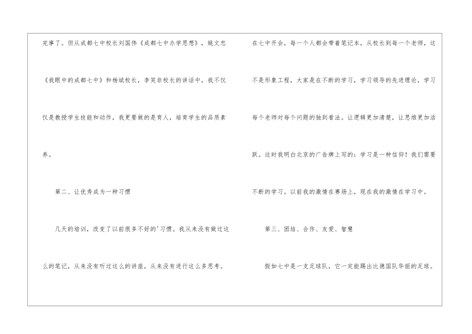 暑假教师培训总结心得_第3页